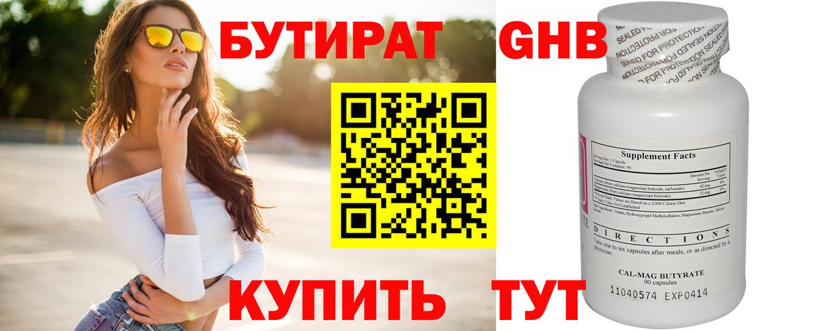 Бутират бутандиол  Вход с VPN  БУТИРАТ  Балашиха 