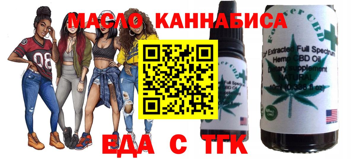 Еда ТГК марихуана  Вход с VPN  Балашиха 