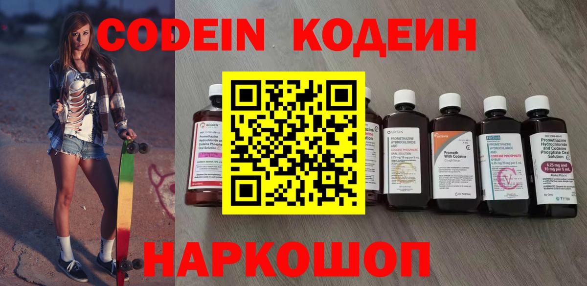 Балашиха  Кодеиновый сироп Lean Purple Drank  купить наркотик  Вход с VPN 