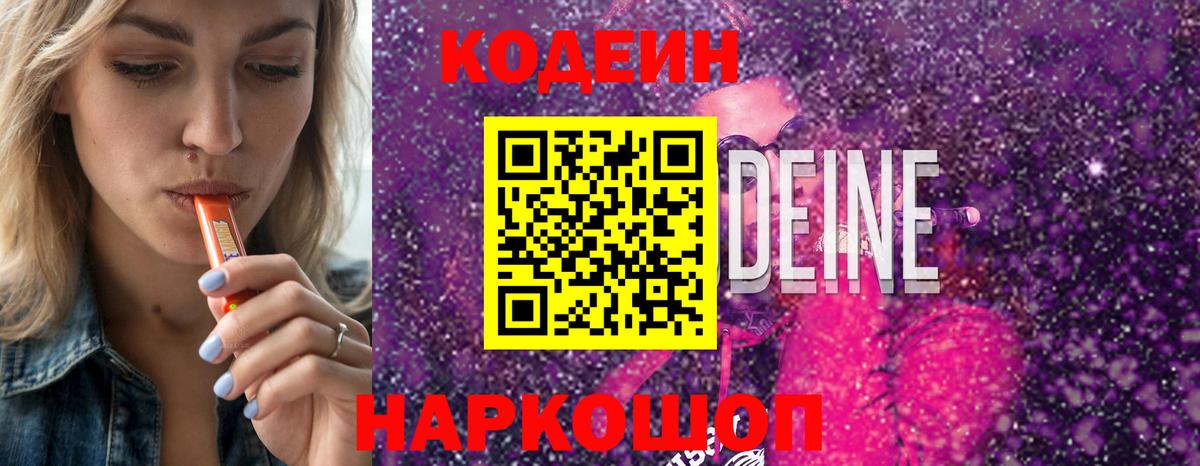 Codein Purple Drank Балашиха