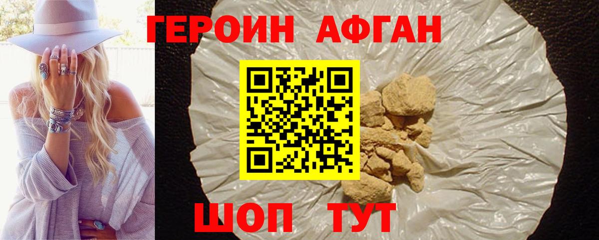 Балашиха  ГЕРОИН афганец  Вход с VPN 