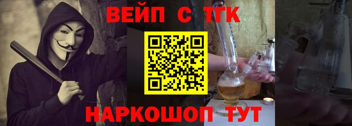 Балашиха  наркошоп  Вход с VPN  ТГК вейп с тгк 